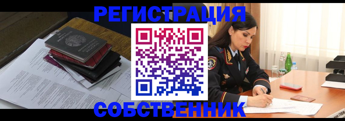 временная регистрация купить в Майском